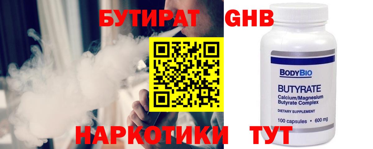 Бутират 99%  Вход с VPN  Северобайкальск 