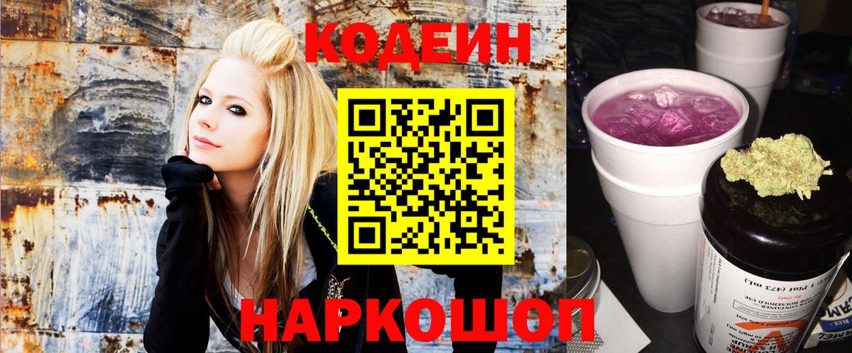 Северобайкальск  купить закладку  Вход с VPN  Codein напиток Lean (лин) 