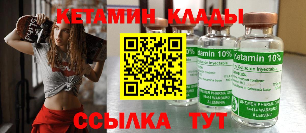КЕТАМИН ketamine Северобайкальск