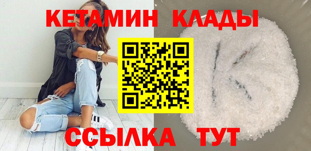 KRAKEN как войти  КЕТАМИН VHQ  КЕТАМИН ketamine  Вход с VPN  Северобайкальск 
