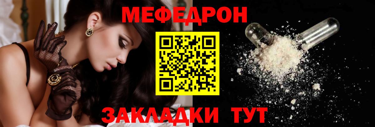 МЯУ-МЯУ mephedrone  МЯУ-МЯУ мука  Вход с VPN  МЕФ  Северобайкальск 
