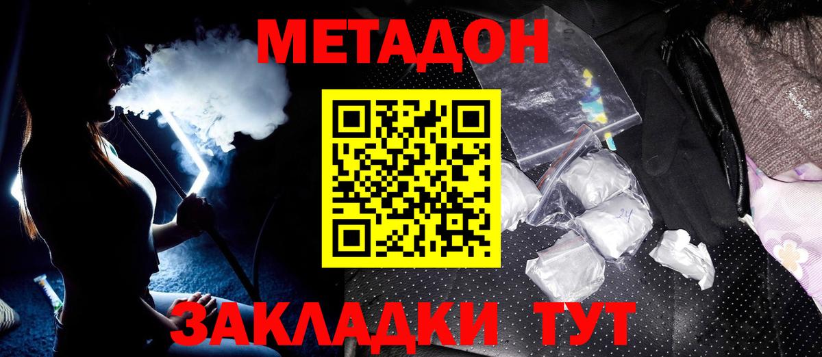 Метадон мёд Северобайкальск