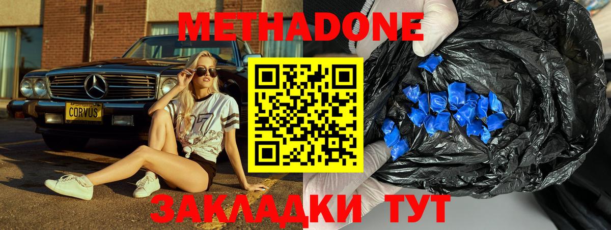 Метадон methadone  Вход с VPN  Северобайкальск 