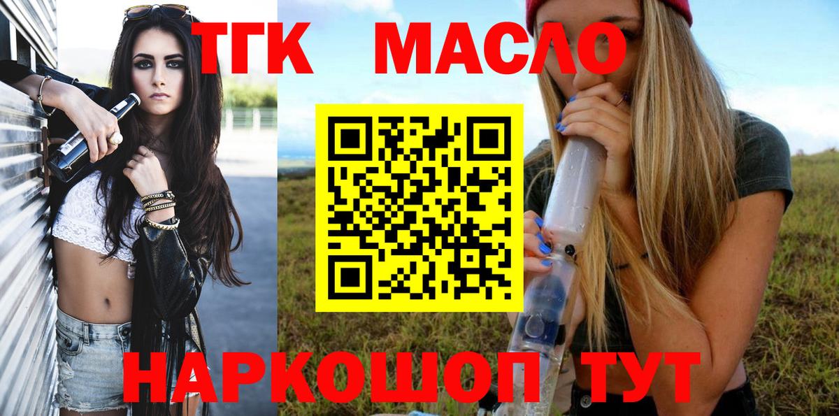 Дистиллят ТГК вейп  Дистиллят ТГК жижа  Северобайкальск  купить   Вход с VPN 